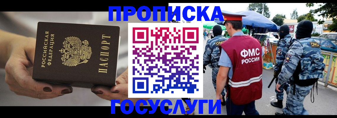 временная регистрация недорого в Ворсме